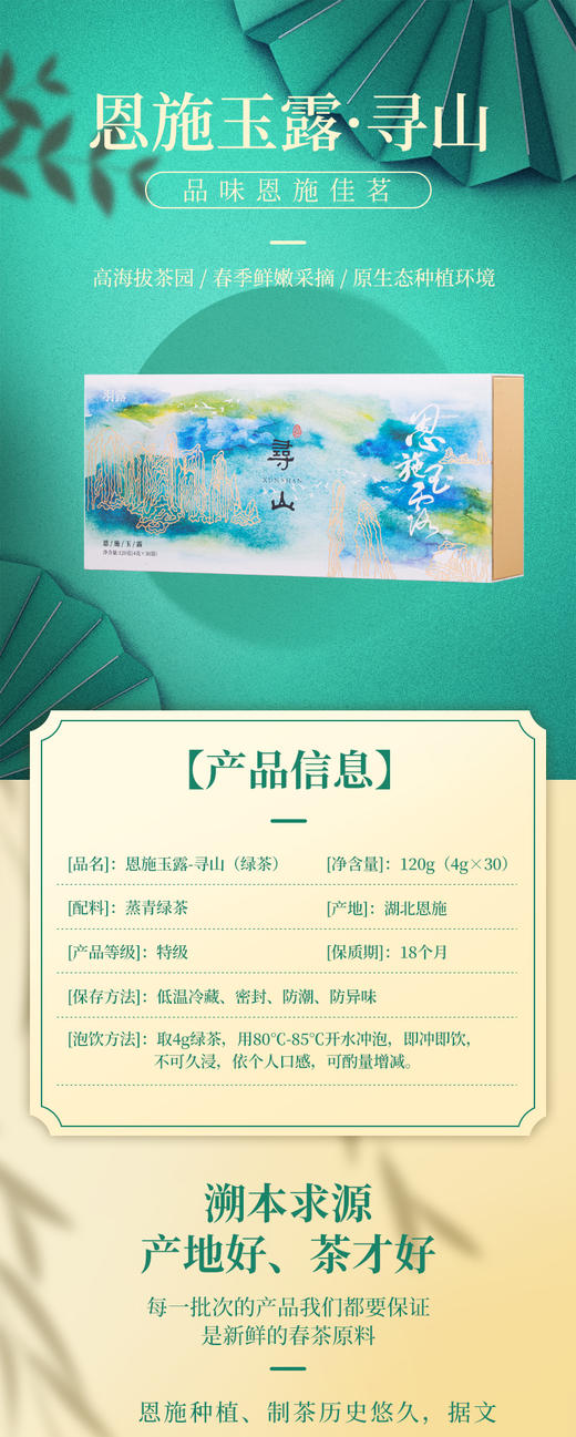 羽露 恩施玉露寻山绿茶硒茶特级  4g*30袋 商品图3