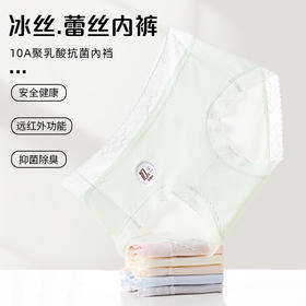 10A抑jun冰丝无痕女士内裤聚乳酸裆部山茶花超薄高弹透气三角裤女