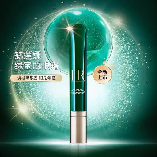 【保税仓直发】HR/赫莲娜绿宝瓶亮采眼部精华乳15ml{买一送一} 商品图2
