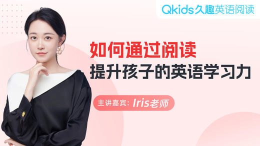 如何通过阅读提升孩子的英语学习力 商品图0
