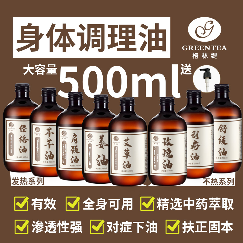 【药油 身体按摩油】500ml  99元2支任选 发热油不发热油艾草油肩颈油玫瑰油姜油舒缓油刮痧油经络油