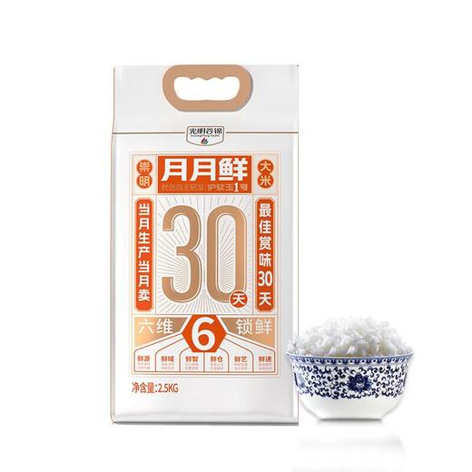 光明谷锦月月鲜2.5kg 商品图1