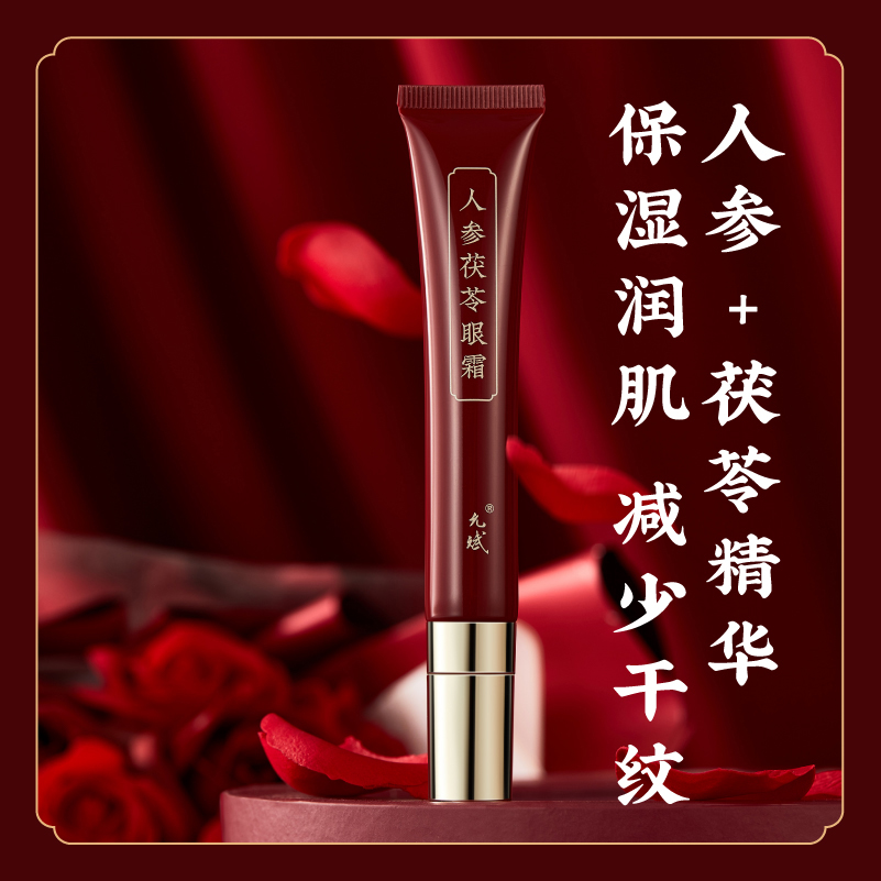 【眼周特护】人参茯苓眼霜/枸杞银耳眼部紧致精华液 特配白瓷按摩头