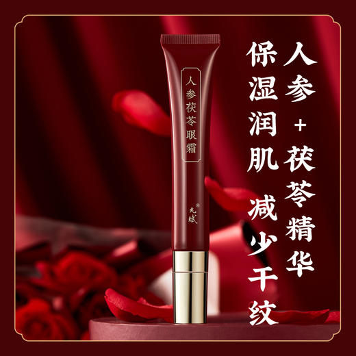 【眼周特护】人参茯苓眼霜/枸杞银耳眼部紧致精华液 特配白瓷按摩头 商品图0