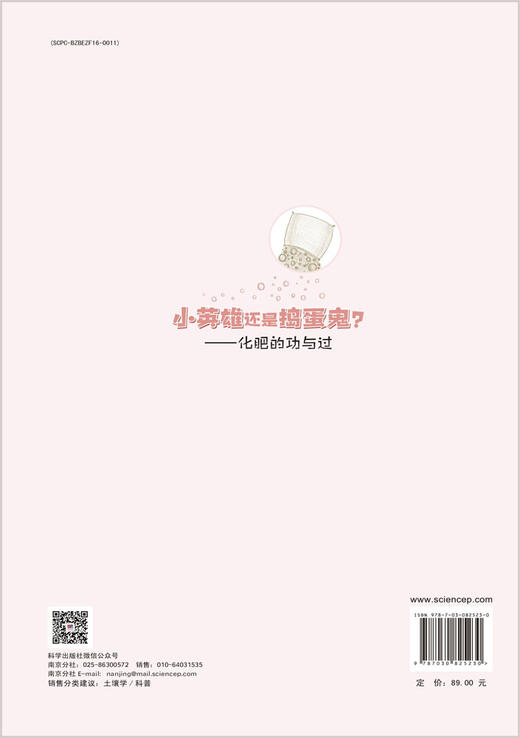 小英雄还是捣蛋鬼？——化肥的功与过 商品图1