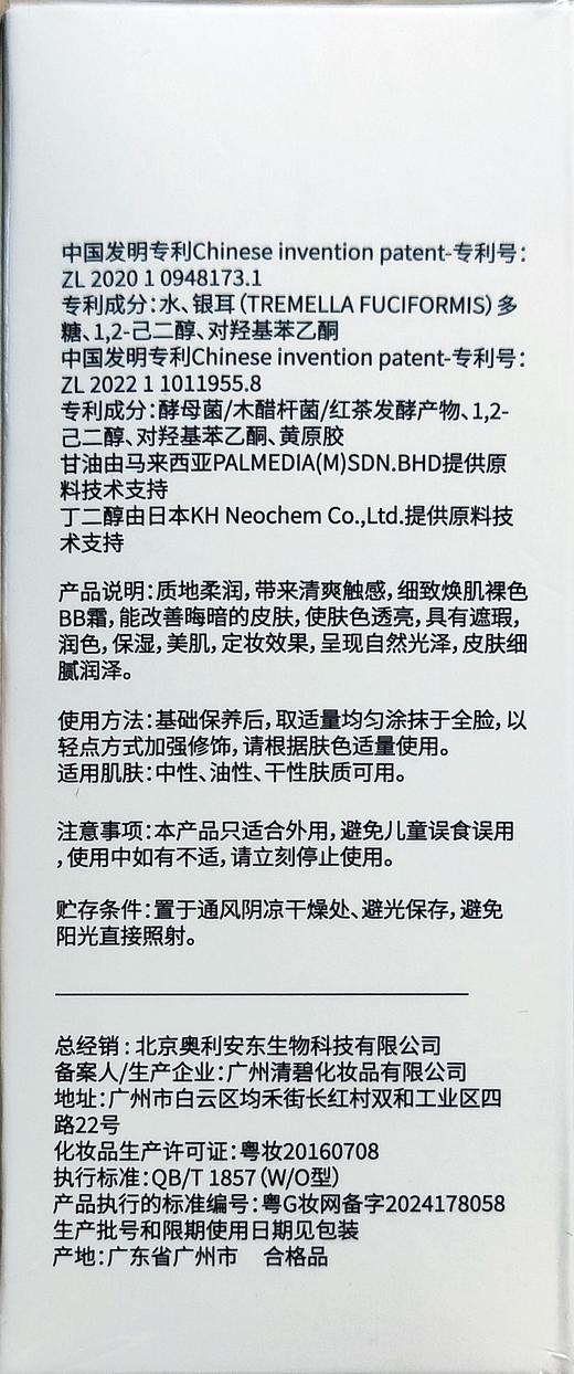 清爽服帖ORIONDON裸色防护BB霜 商品图2