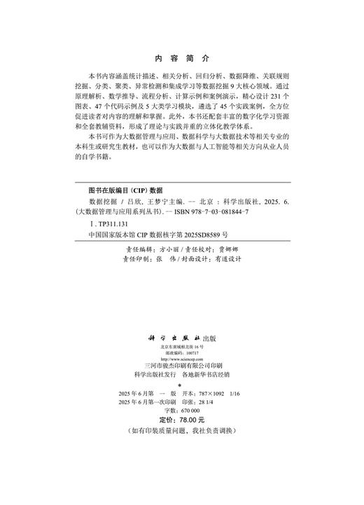 数据挖掘/大数据管理与应用系列丛书 商品图2