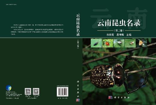 云南昆虫名录（第三卷） 商品图3