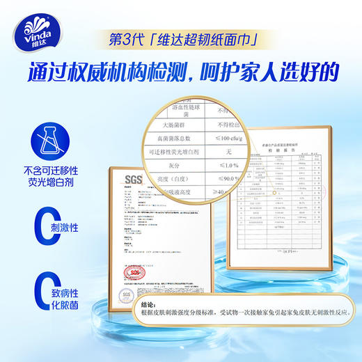 【官方包邮】维达超韧抽纸韧性升级家用实惠装软抽3层S码150抽*24包 商品图5