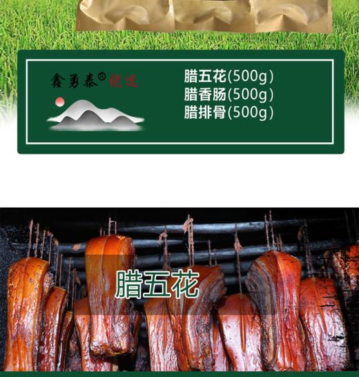 鑫勇泰  优选年味礼包（腊肉500g+腊肠500g+腊排骨500g）1.5KG 商品图1