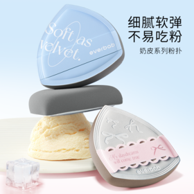everbab艾蓓拉 丝绒气垫粉扑海盐粉荔 2pcs
