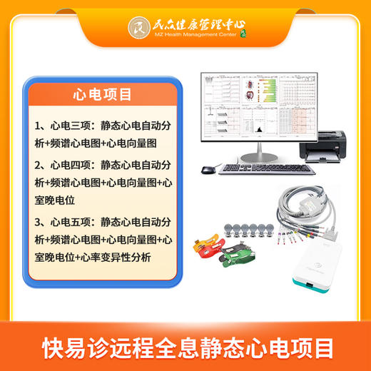 【心电项目秒杀价】  心电三项    /   心电四项   /   心电五项 商品图0