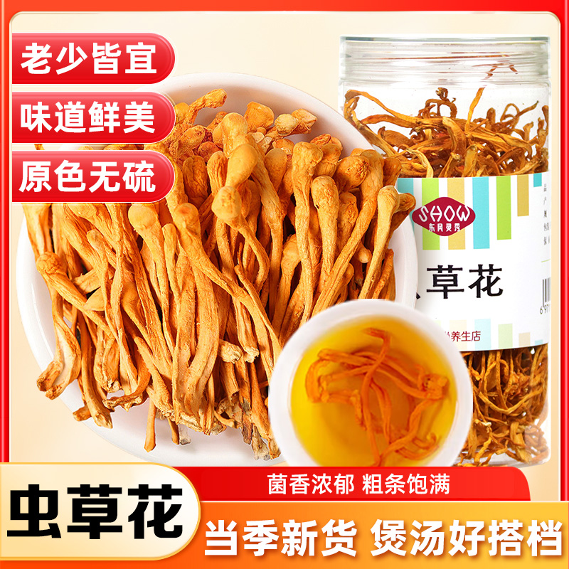 【虫草花】道地云南 当季新货 煲汤好搭档 50g/瓶