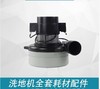 【ZK】洁驰A3 手推洗地机吸水电机 商品缩略图0