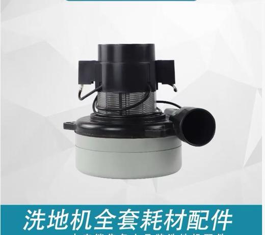 【ZK】洁驰A3 手推洗地机吸水电机 商品图0