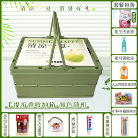 【夏日清凉伴手礼】防暑降温清凉好礼手提折叠收纳箱款F颜色随机 080150*117800*117908*118030*117563*117701*112362*112387*117579