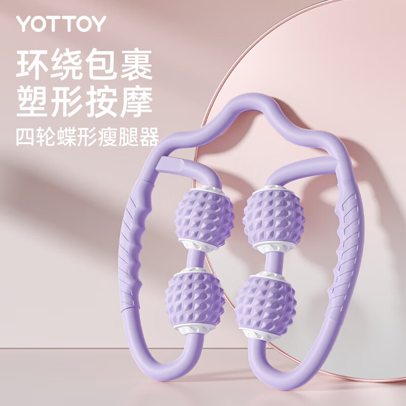 yottoy泡沫轴 蝶形几何瘦腿器