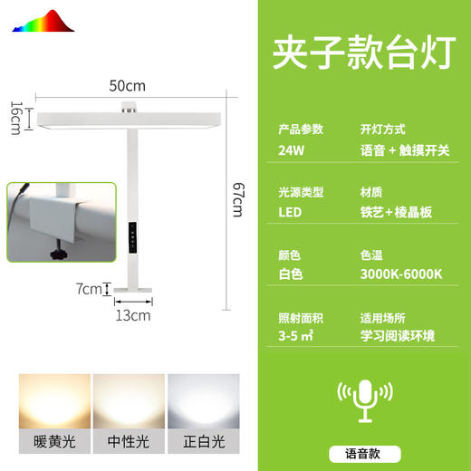 【全光谱护眼智能台灯】儿童书桌学生学习台灯 宿舍读书灯夹子两用大路灯  商品图5