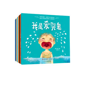 《化解小叛逆·儿童行为心理学绘本》（全8册）