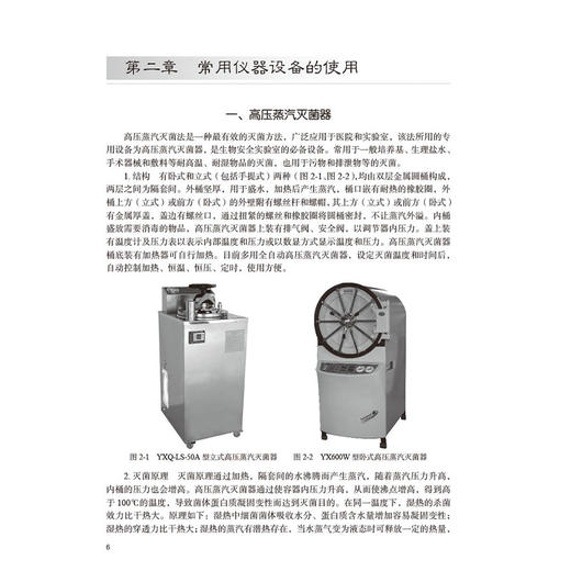 病原生物学与免疫学实验 第3三版 高等医药院校基础医学实验教学系列教材 杨春 陈全 主编 9787030821294 科学出版社 商品图4