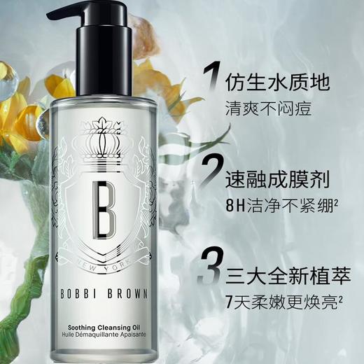 【双12嗨购节】【保税仓直发·全球购·蚂蚁链可扫码溯源】BOBBI BROWN芭比波朗清透舒盈洁肤油200ml【爆款专属】 商品图3