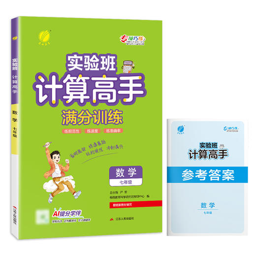 2025年【通用版全一册】七八年级 78年级 初中数学 计算高手 商品图3