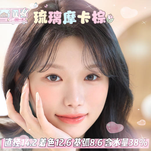 olens 半年抛【琉璃摩卡棕】14.2mm 商品图0