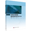 地理空间数据版权保护技术及方法 商品缩略图0