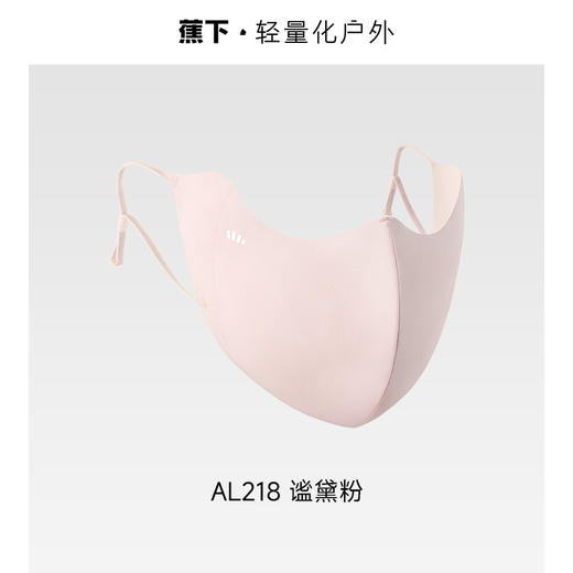 蕉下 轻凉防晒口罩 AL218 商品图4