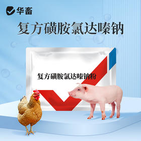 华畜兽药 复方磺胺氯达嗪钠粉 兽用猪鸡球虫药便血弓形体三字球虫粉