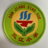 通版佛山市三水区三江小学包边校徽校礼服姓名贴章可缝烫现货发51 商品缩略图0