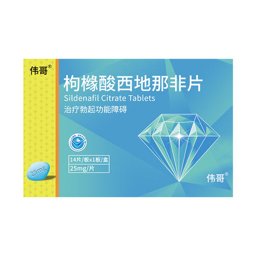 枸橼酸西地那非片25mg*14片(14片/板，1板/盒) 商品图0