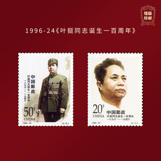 错版珍邮精装册 含42枚知名邮票错版 商品图2