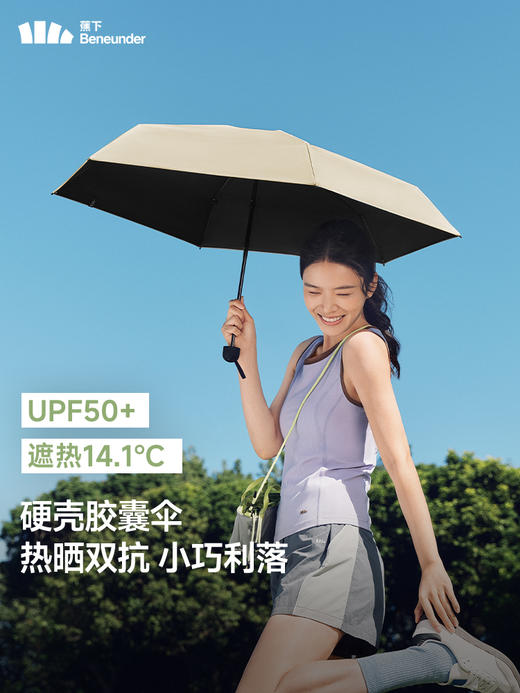 【绮】蕉下五折黑胶防晒伞BM663杏仁糖 商品图0
