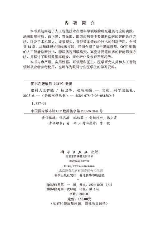 眼科人工智能 商品图2