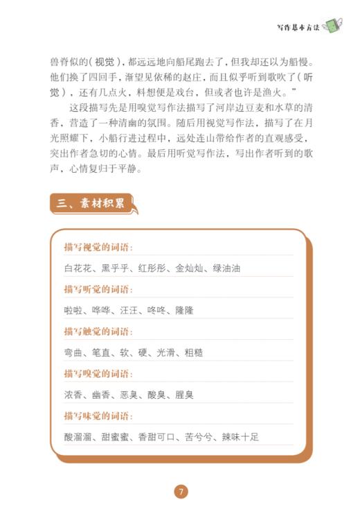 《十分钟漫画作文诀窍》（全3册） 商品图14