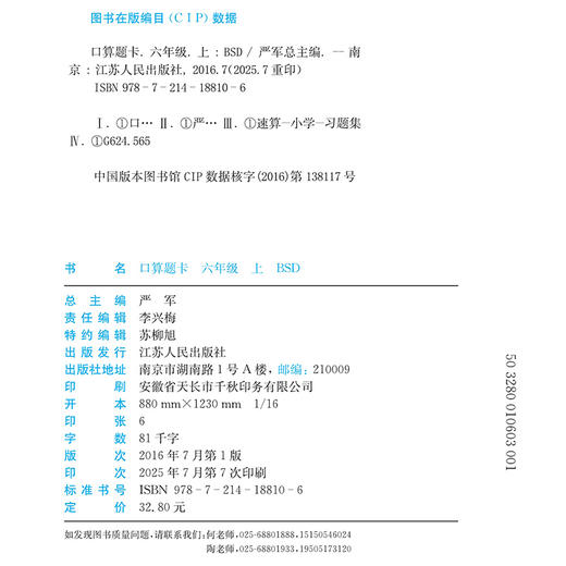 2025秋【北师大版】1~6年级上 口算题卡 商品图4