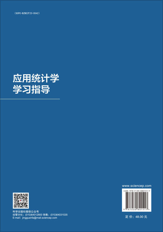 应用统计学学习指导 商品图1