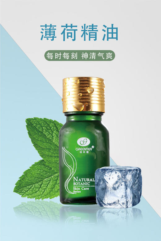 【冰沁修护SPA】点点洁面乳100ml*1支+活氧冰晶120ml*1支+薄荷精油20ml*1支+橄榄按摩乳300ml*1支+冰膜15ml*20片 商品图4