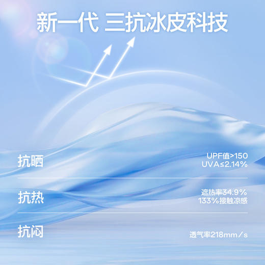 SIINSIIN正肩冰皮防晒衣6.0Air防紫外线防晒服 商品图4