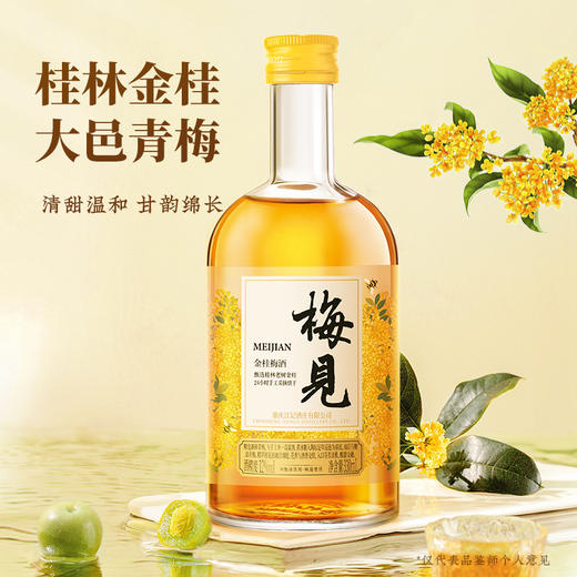 12度金桂梅见330ml*2 +赠原果150ml【臻选好酒】 商品图1