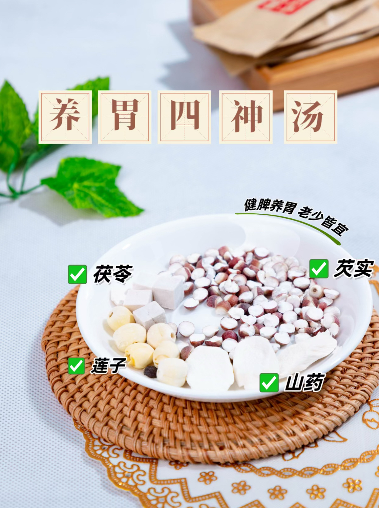 末伏 · 养胃四神汤5包*约35克/包【尝鲜体验】（仅快递发货包邮）-花茶