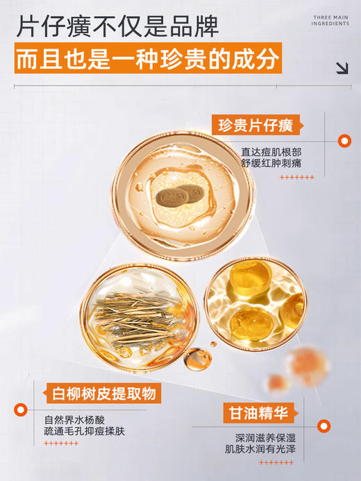 【国货之光】片仔癀牌祛痘膏 点痘笔祛痘修护膏深层修护淡化痘印 商品图4