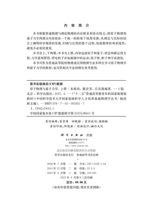 原子物理与量子力学（上册）（第三版） 商品图2