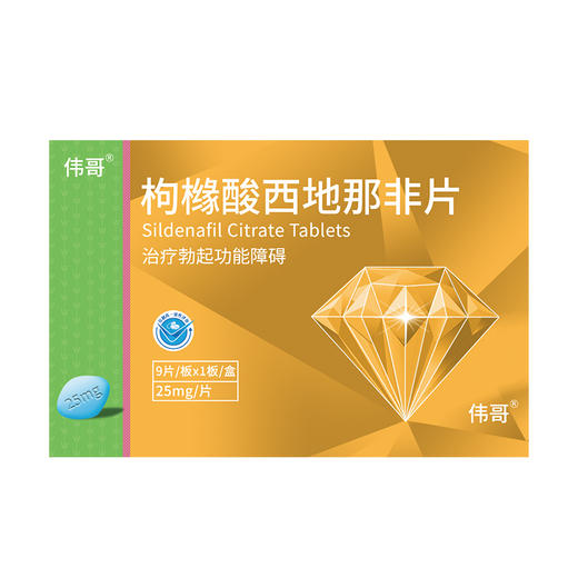 枸橼酸西地那非片25mg*9片(9片/板， 1板/盒) 商品图0
