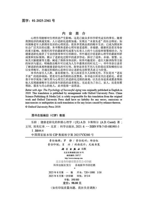 乐龄：健康老龄化的积极心理学 商品图2