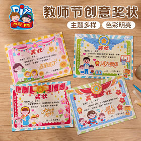 2025新款教师节礼物手工diy创意奖状儿童制作材料包幼儿园送老师