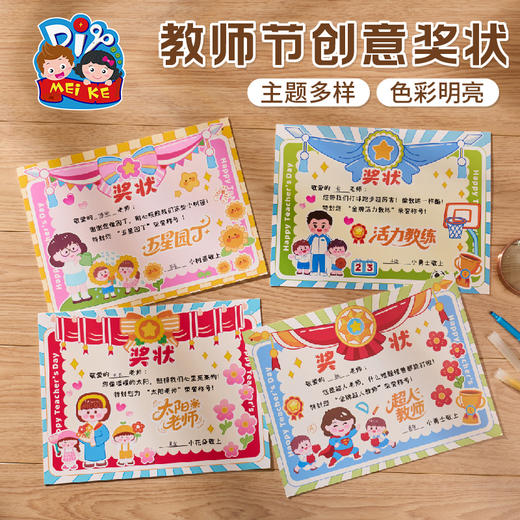 2025新款教师节礼物手工diy创意奖状儿童制作材料包幼儿园送老师 商品图0