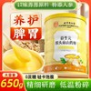 热卖中！！【北京同仁堂益生元猴头菇山药粉】 12种药食同源原材 添加益生菌 养胃营养早餐 香浓软糯米糊老少皆可650g/罐 商品缩略图0