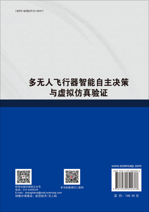 多无人飞行器智能自主决策与虚拟仿真验证 商品图1